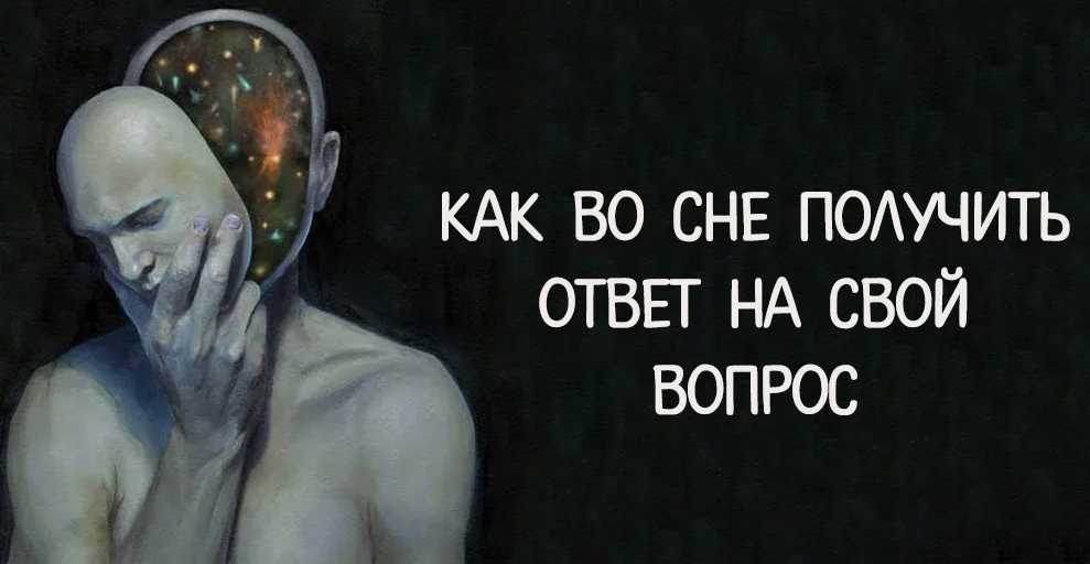 Неразрешенные романтические вопросы зачастую перерастают в пытку А ведь человек это сложная конструкция Подсознанию ведомо то, чего не осмысливает пока