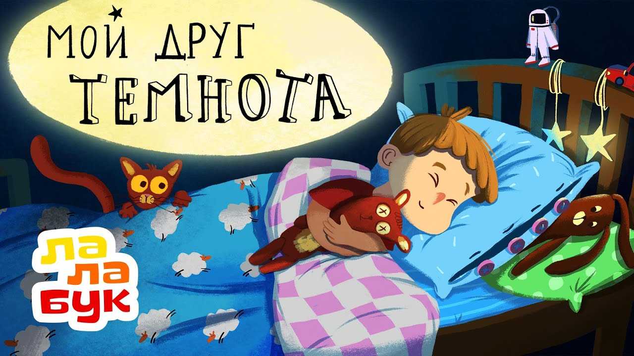 Успокаивающие мультики перед сном: 10 онлайн вариантов