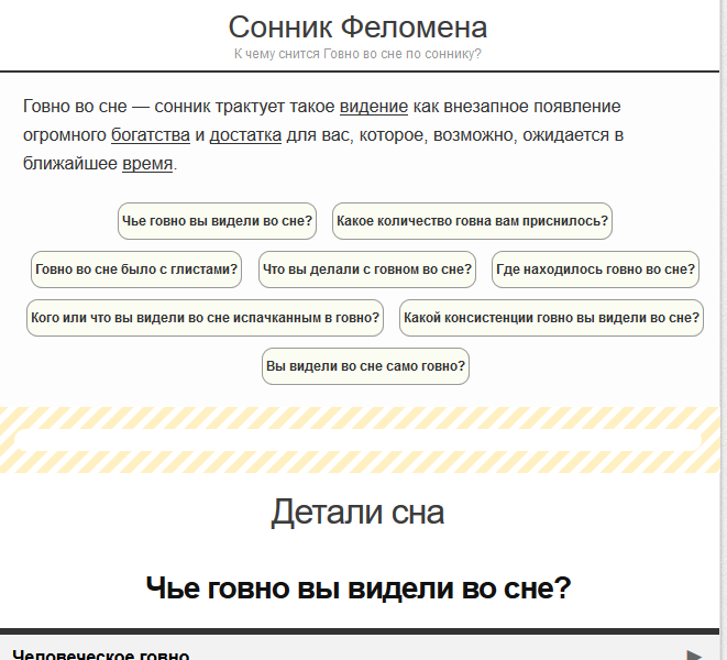 К чему снятся фекалии: толкования по 17 сонникам