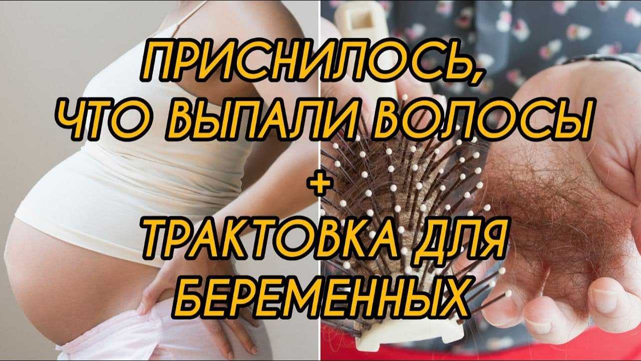 Сонник толкование снов к чему снится облысение своей головы | забота о волосах: путь к роскошным локонам