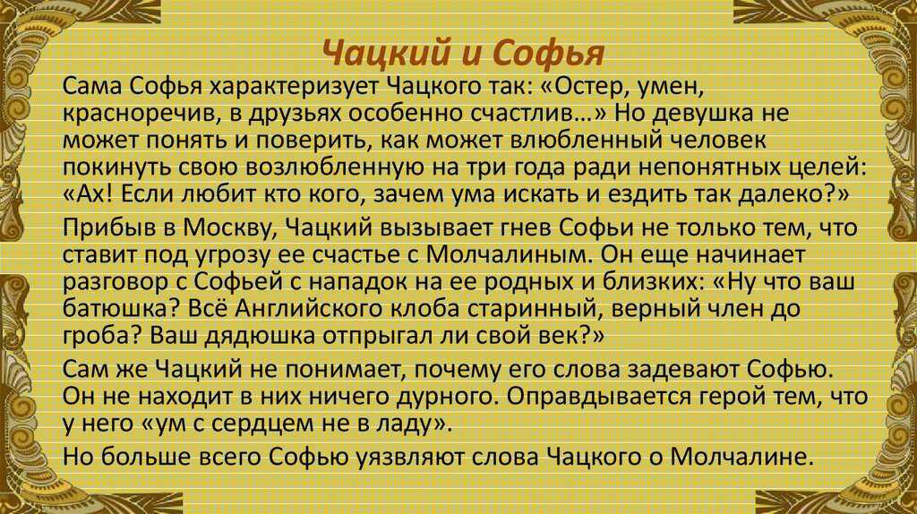 Загадка софьи фамусовой горе от ума. “кто разгадает вас!” (загадка софьи в комедии а