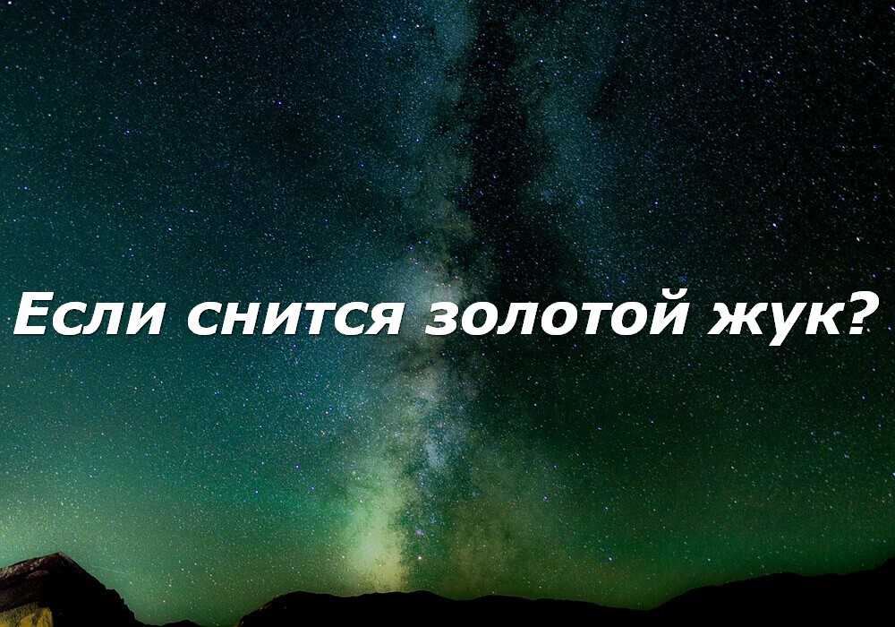 К чему снится золотой крестик: значение и толкование сновидений