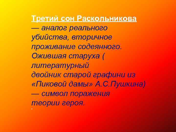 Что снится раскольникову на каторге