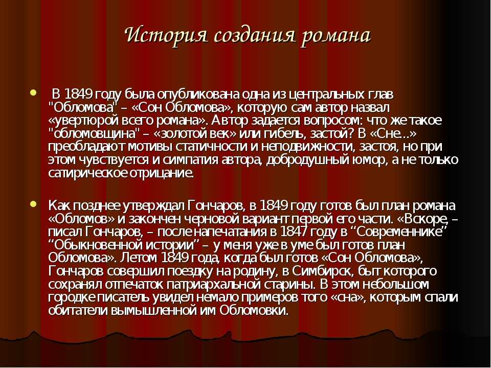 Сон обломова · краткое содержание главы гончарова