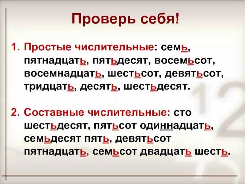 Проверочные слова, безударные гласные в корне