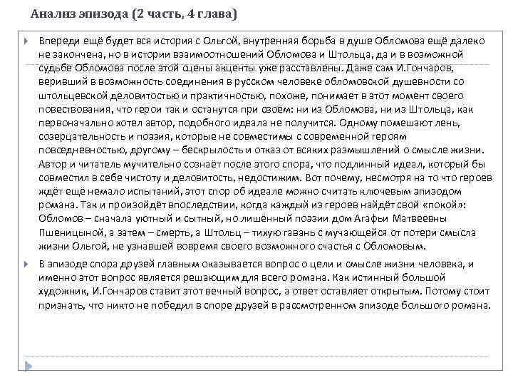 Сон обломова
. 
эпизод из неоконченного романа