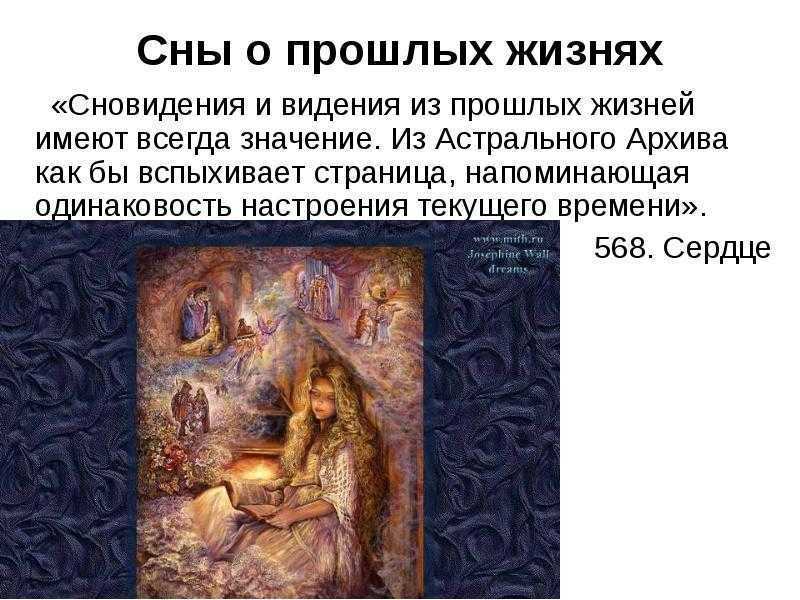 Создатели сонников отмечают, что временные аномалии наиболее сложны для расшифровки Если случилось попасть в прошлое, то ключ к разгадке таится в том,