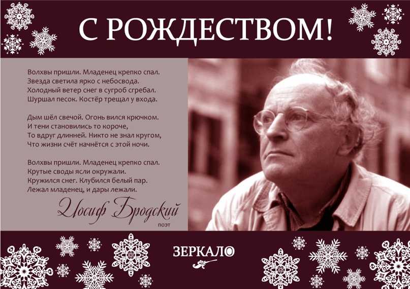 Иосиф бродский - рождественский романс: читать стих, текст стихотворения полностью - классика на рустих