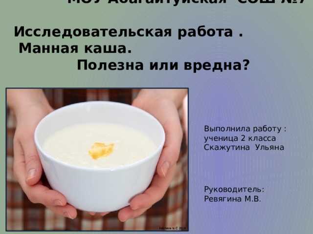 Что будет, если есть манку каждое утро