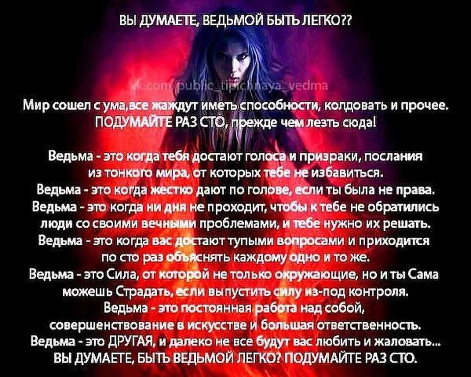 Сонник ведьма | гороскопы 365