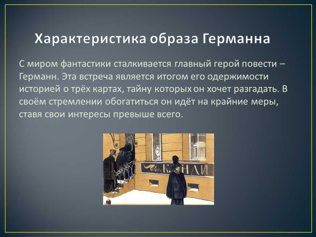 А. с. пушкин. "пиковая дама". краткий пересказ. герои. анализ