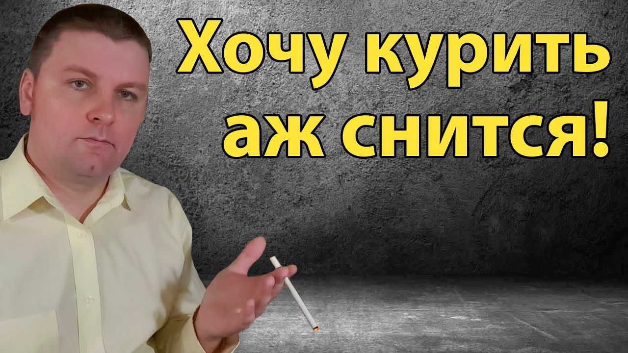 К чему снятся сигареты? толкование разных сонников