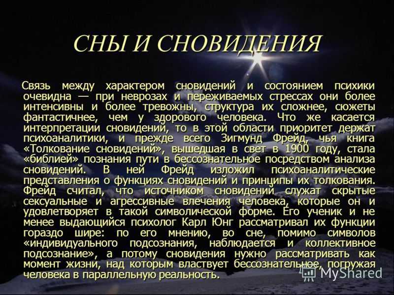 Как разгадывать сны, разгадка снов - онлайн.