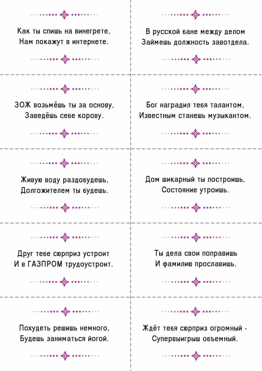 Короткие и смешные шуточные предсказания для гостей на новый год