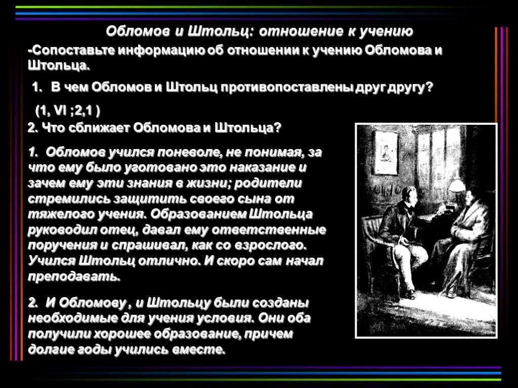 Воспитание и образование ильи обломова