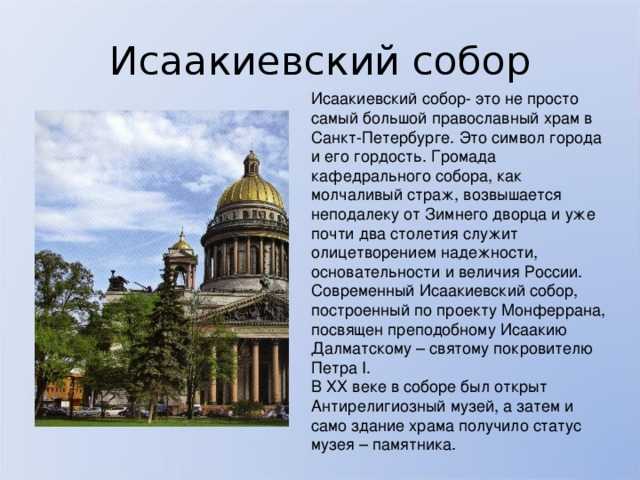 Приснился исаакиевский собор - все инструкции в одном месте