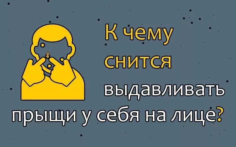 Прыщи на лице