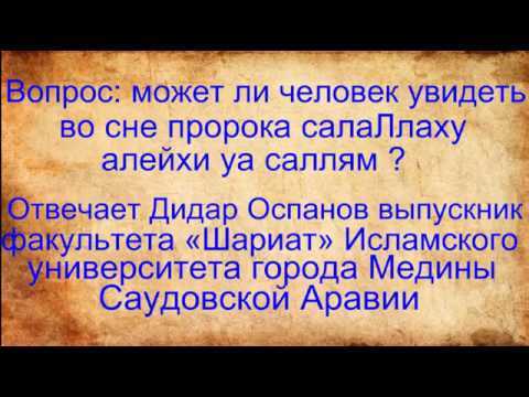 10 мощных дуа для того, чтобы во сне увидеть пророка