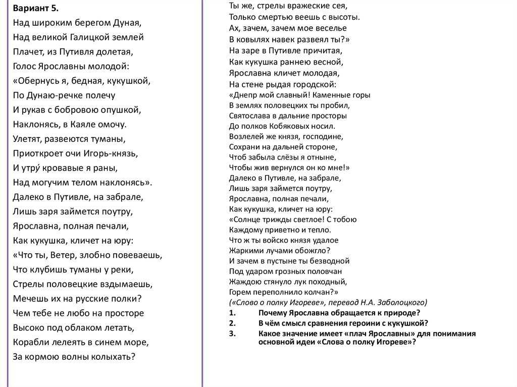 Готовимся к огэ. слово о полку игореве