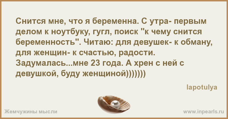 К чему снится новость о своей или чужой беременности — 34 значения сна