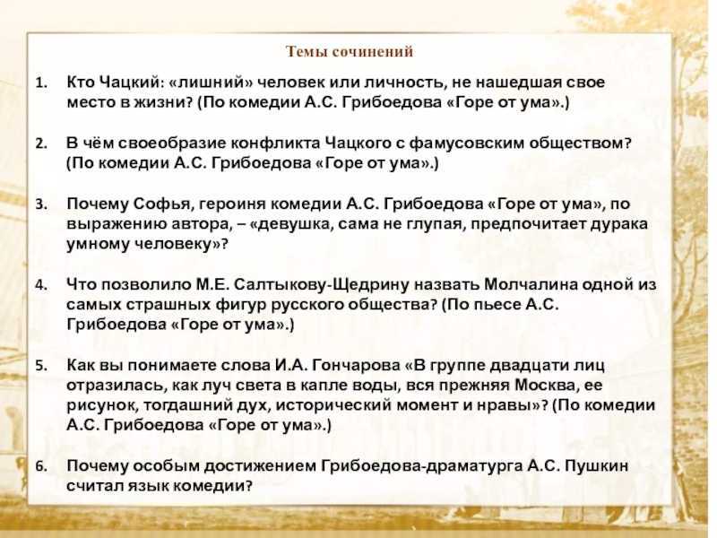 «служить бы рад»… цитаты из комедии «горе от ума»