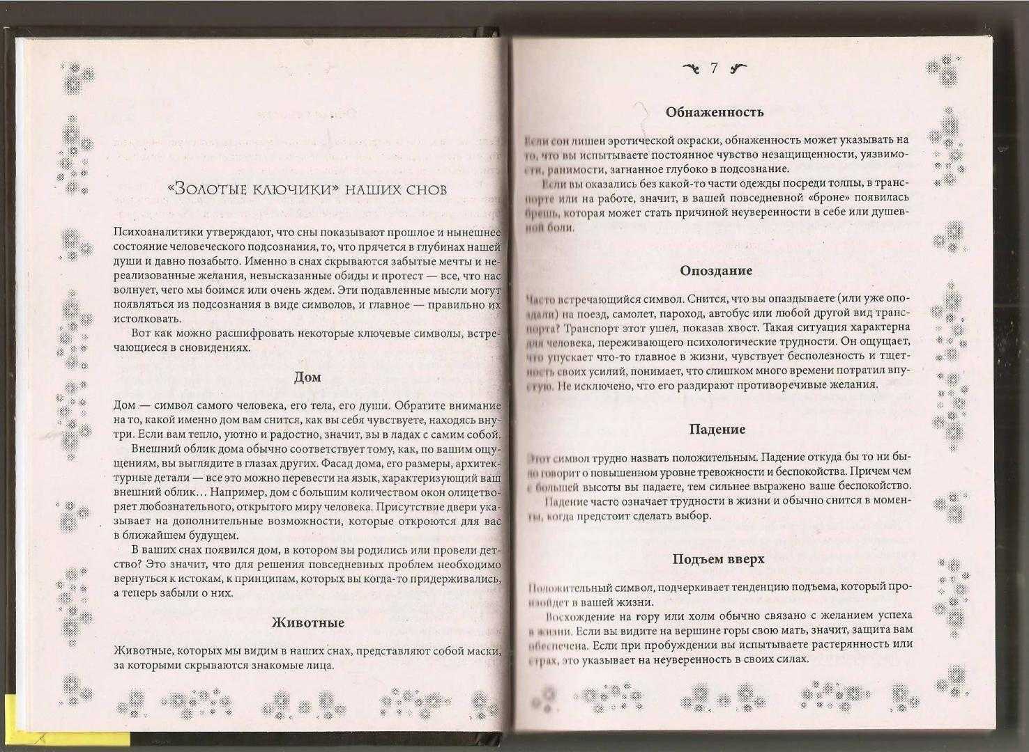 Сны, предвещающие перемены в жизни
