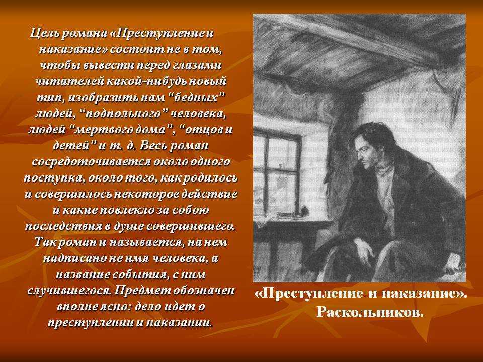 Сон раскольникова о старухе значение. преступление и наказание