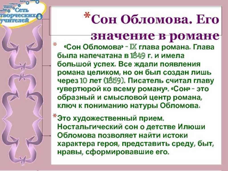 "сон обломова" - анализ главы из романа и.а. гончарова "обломов"