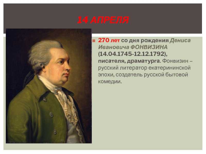Денис фонвизин: биография, личная жизнь, творчество - nacion.ru