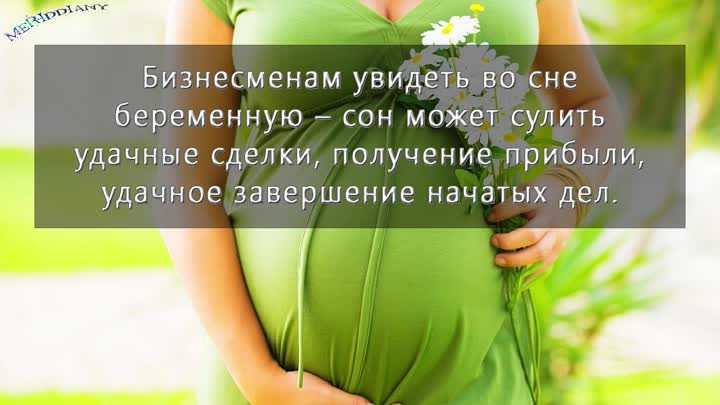К чему снится беременная дочь матери на сайте сонник гуру