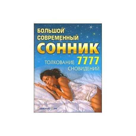К чему снится заниматься любовью со знакомым или незнакомым человеком? к чему снится заниматься любовью с мужчиной – основные толкования
