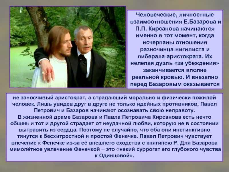 Дуэль базарова и павла петровича кратко