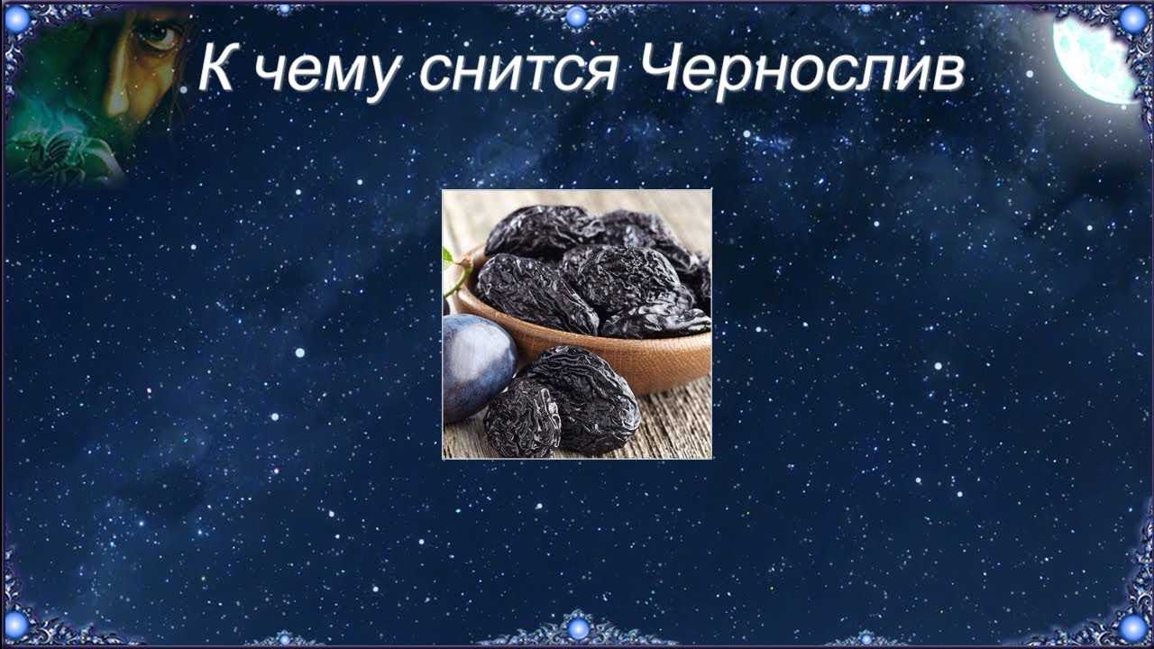 К чему снятся сливы: толкование по сонникам