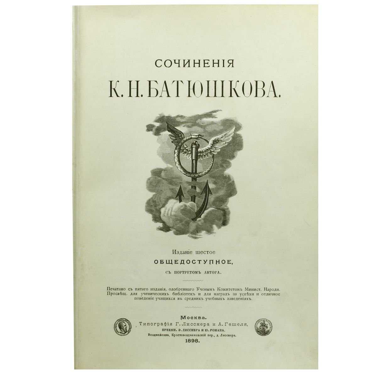 Пробуждение Константин Батюшков
