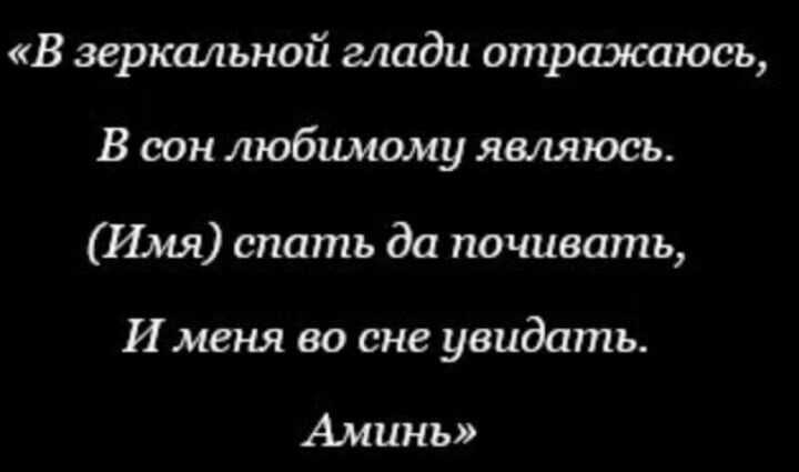 Как присниться человеку: 4 проверенных способа