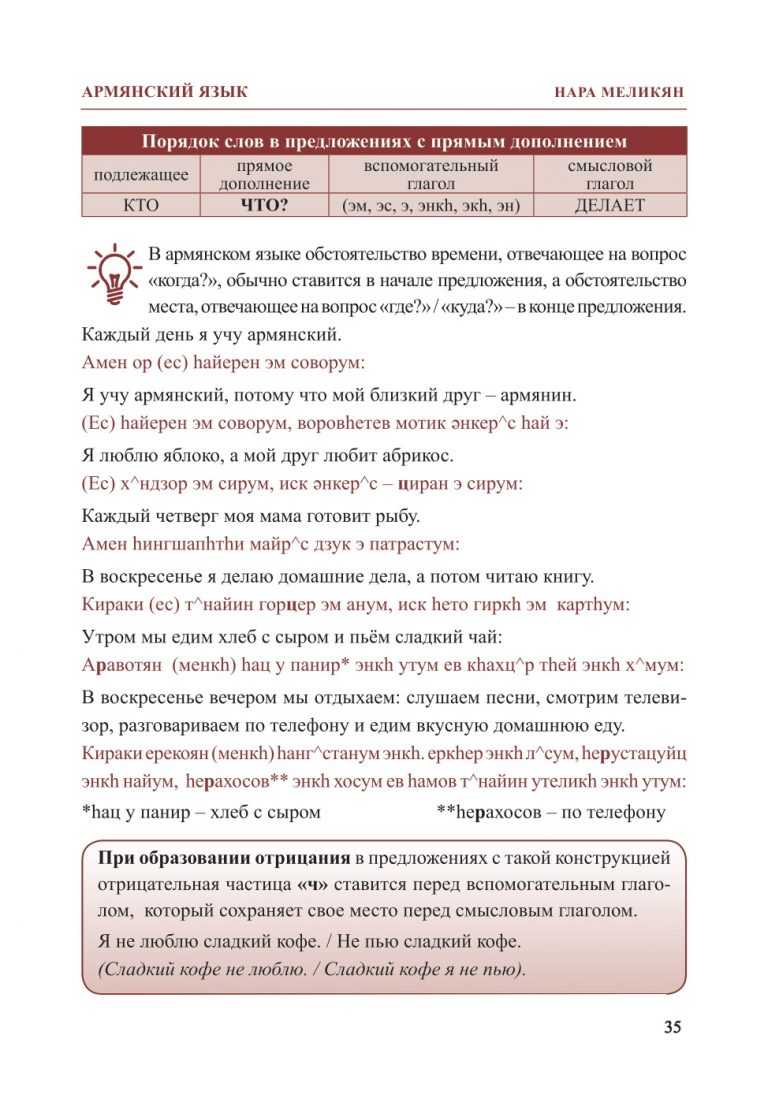 Армянский разговорник — путеводитель викигид wikivoyage