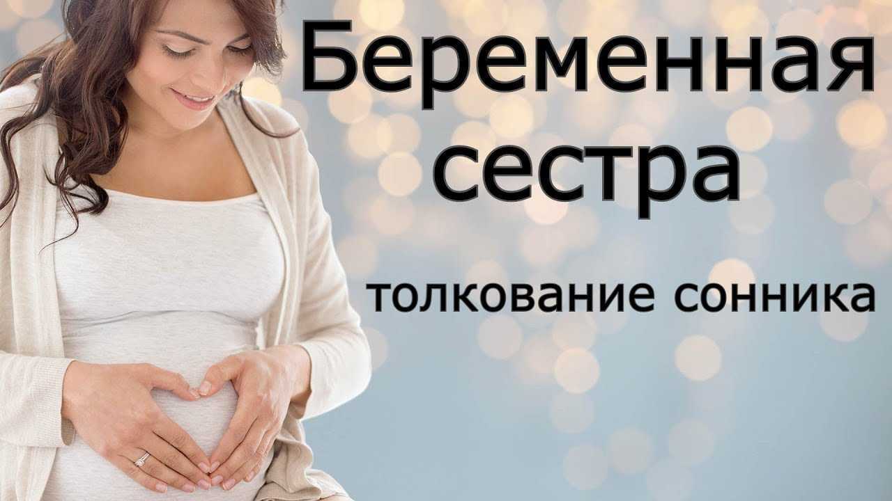 Приснилась золовка к чему. во сне золовка пришла в гости, с мужем приснилась к чему сон. современный универсальный сонник