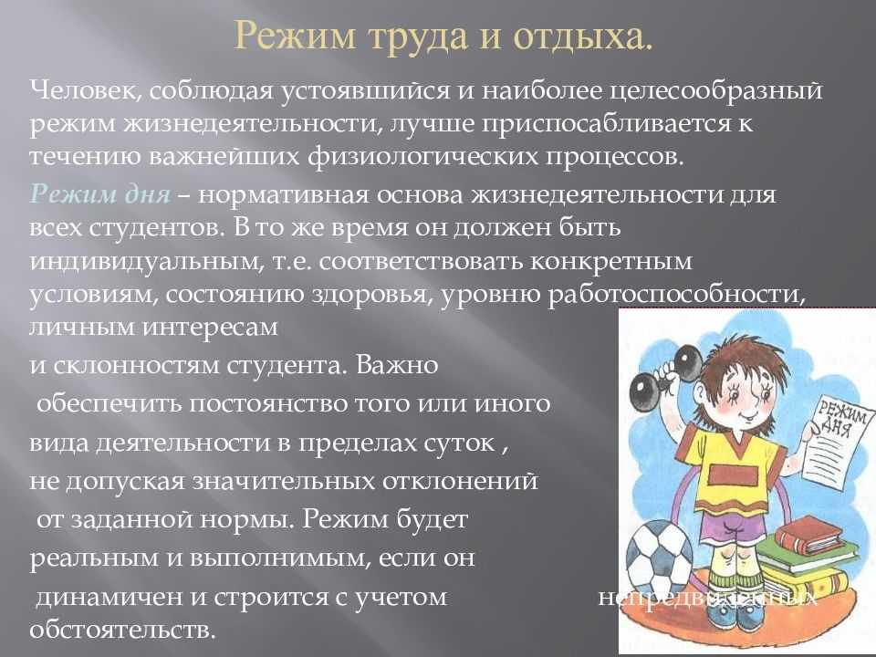 Напряженную умственную работу необходимо прекращать за до отхода ко сну