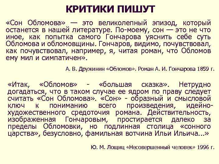 Обломов и штольц: сопоставление или противопоставление