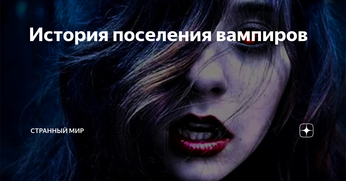 Как вызвать вампира: в домашних условиях, днем, в реальной жизни