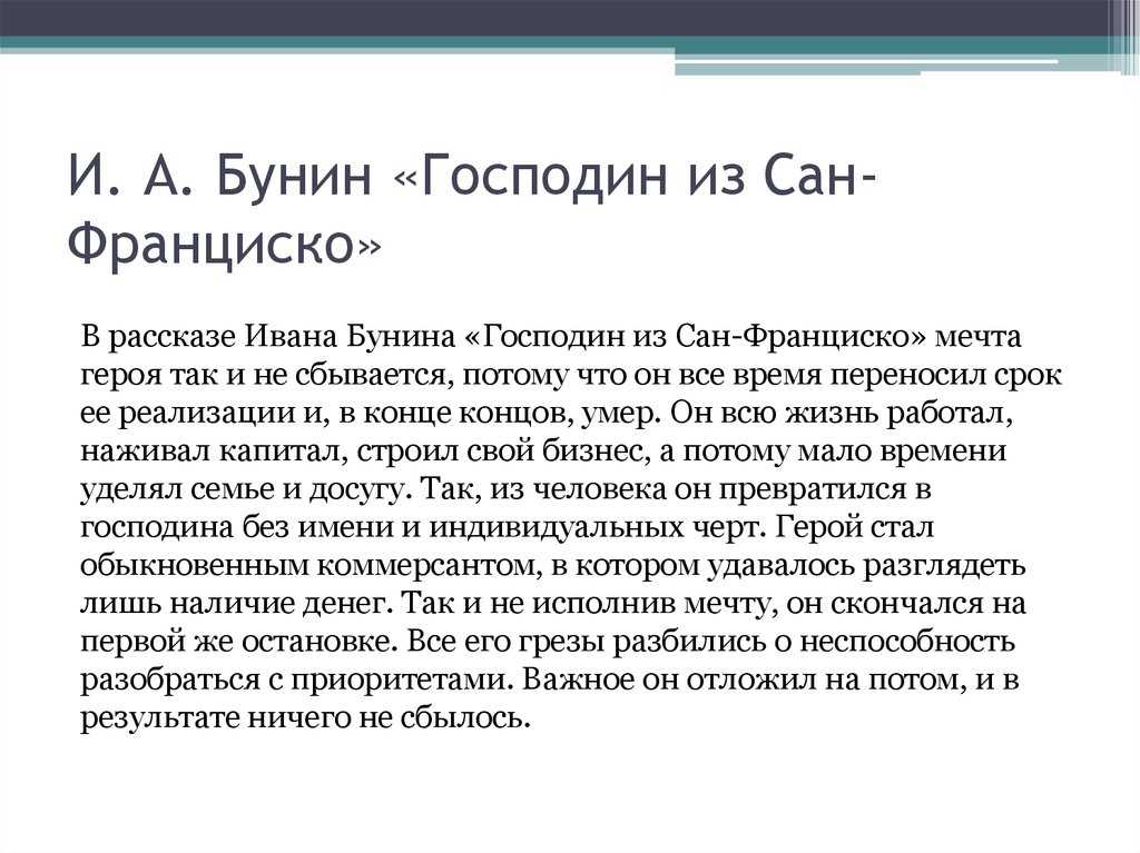 Сочинение на тему: жизнь и смерть в рассказе господин из сан-франциско, бунин