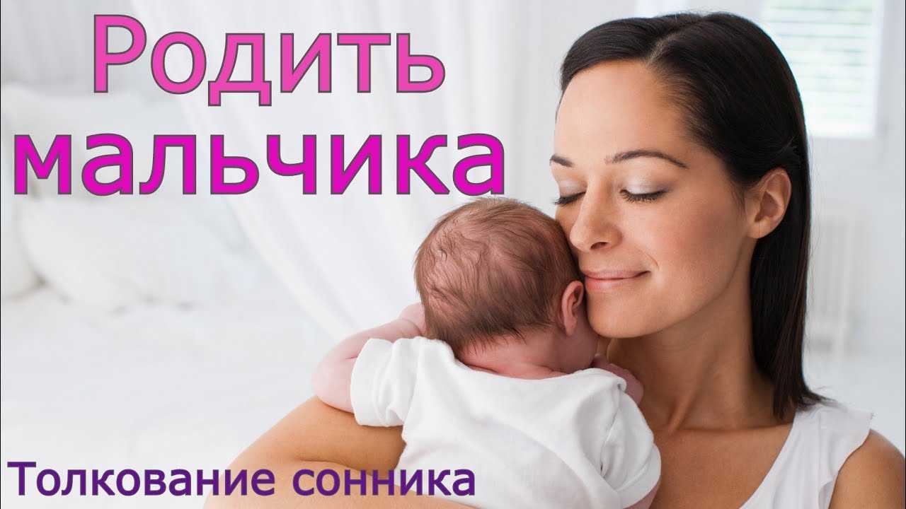 К чему снятся роды свои или чужие - 13 детальных трактовок - сонник роды - рожать во сне