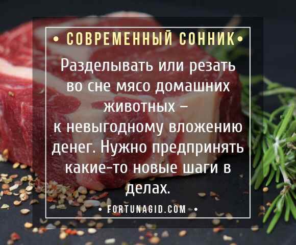 Покупать во сне мясо, к чему, что говорят о таком сне сонники