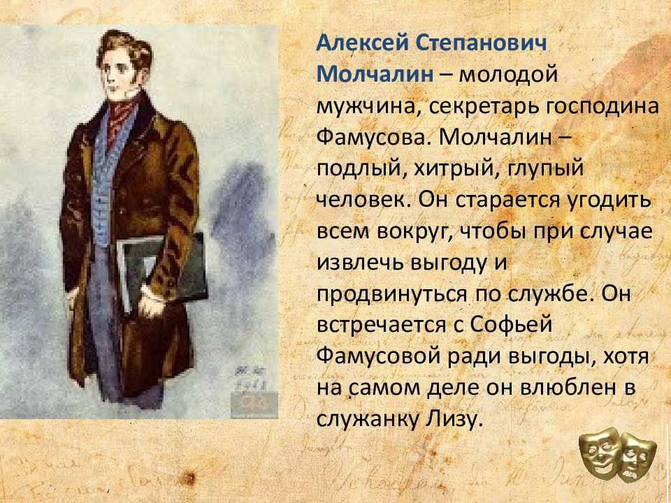 Характеристика софьи
