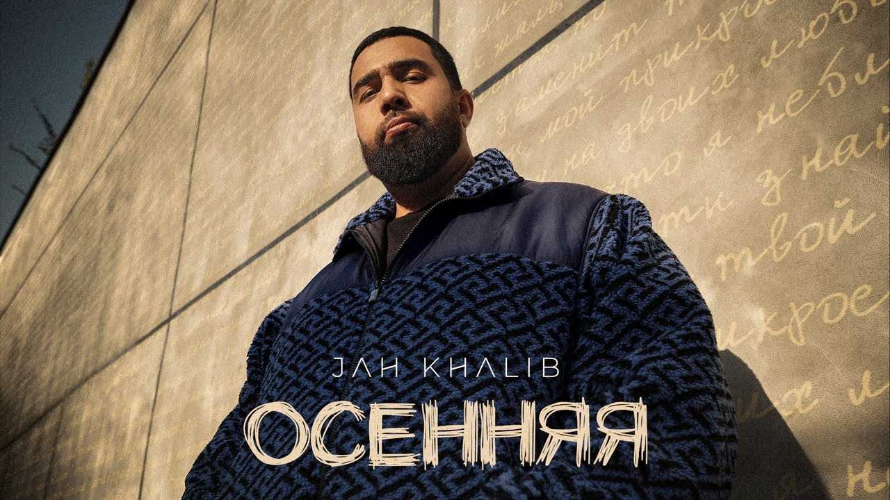 Медина - jah khalib скачать mp3 слушать песню онлайн бесплатно | topmuz.me