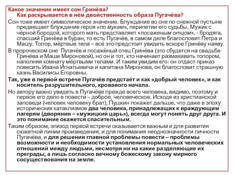 Сон петра гринева анализ эпизода в романе капитанская дочка