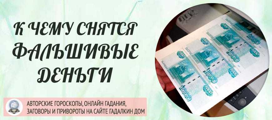 Деньги во сне – интерпретация сновидения