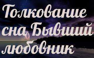 К чему снится умерший муж - 55 вариантов