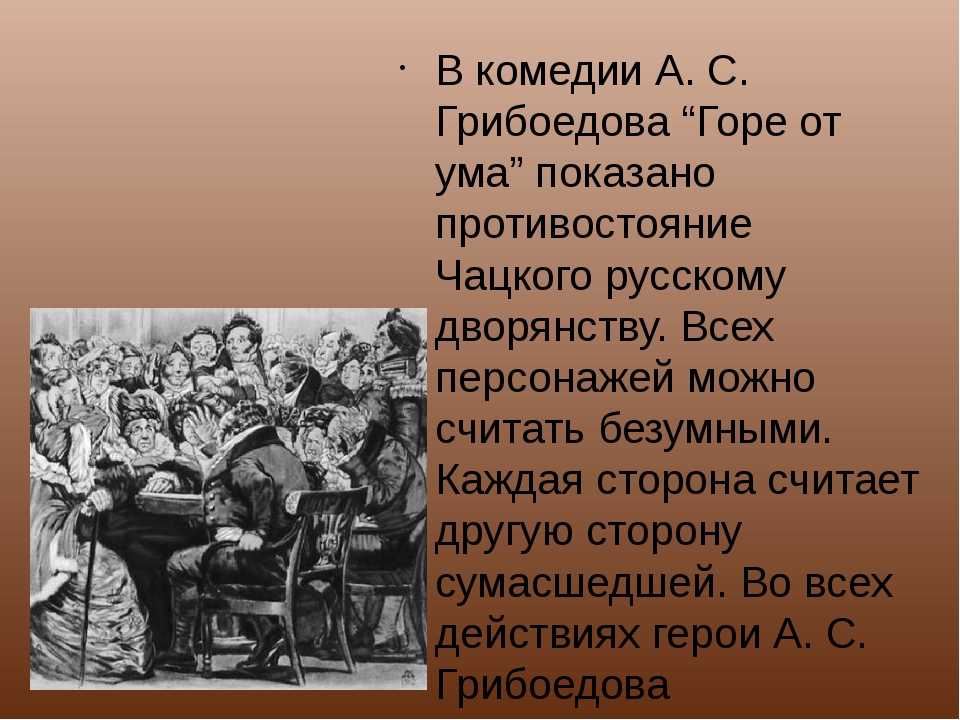 Образ сна софьи горе от ума: глубинные символы и их значение