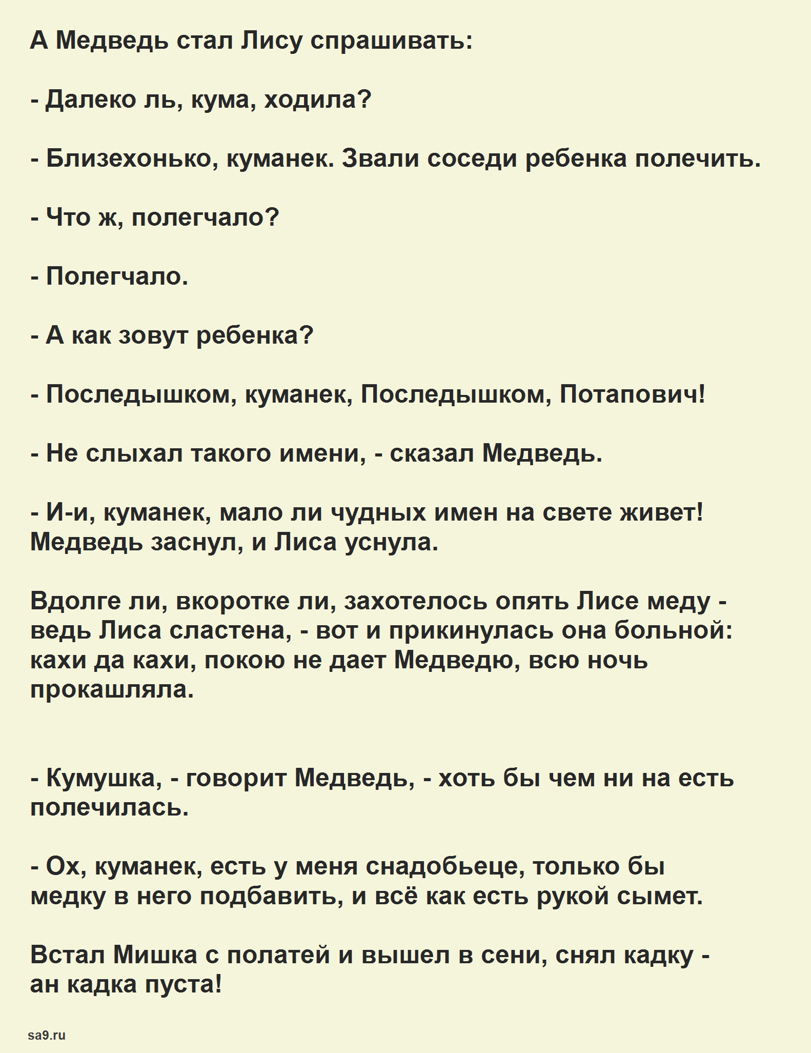 Лиса и медведь